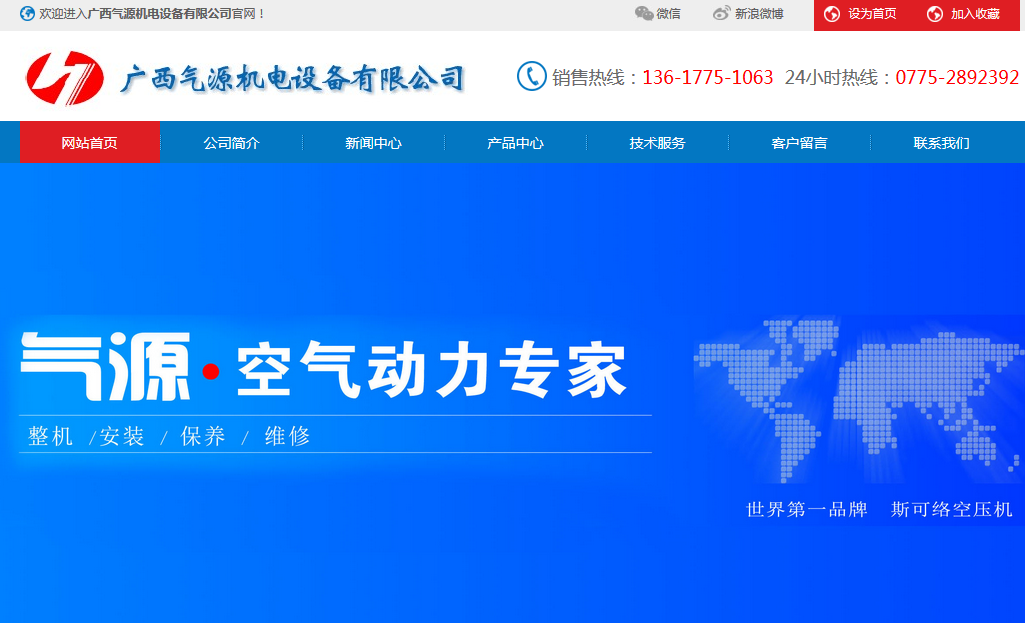 廣西氣源機電設(shè)備有限公司網(wǎng)站上線開通！